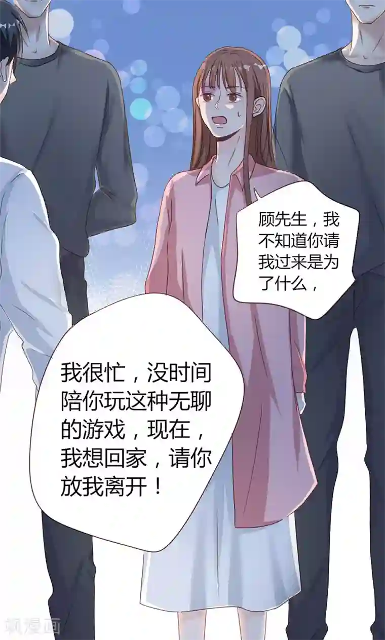 契约总裁：阿Q萌妻第4话 你在怕谁？