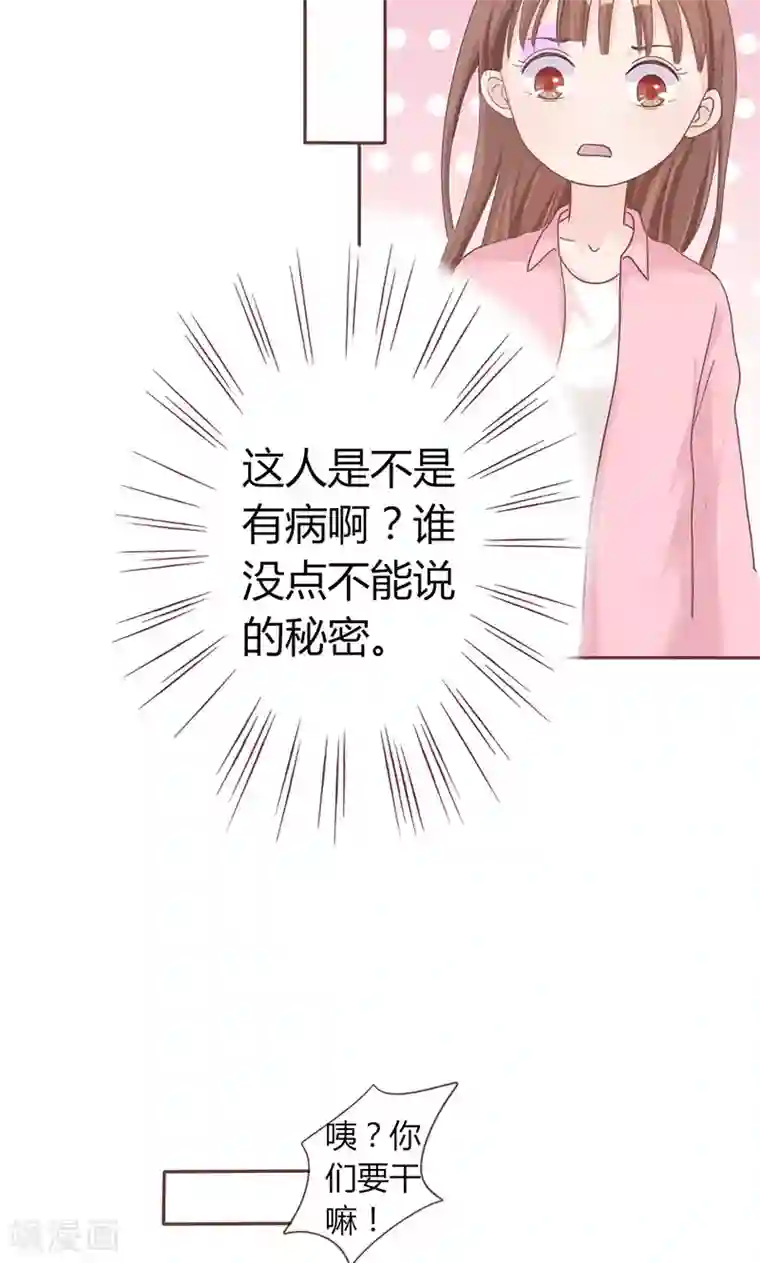 契约总裁：阿Q萌妻第5话 强迫留下