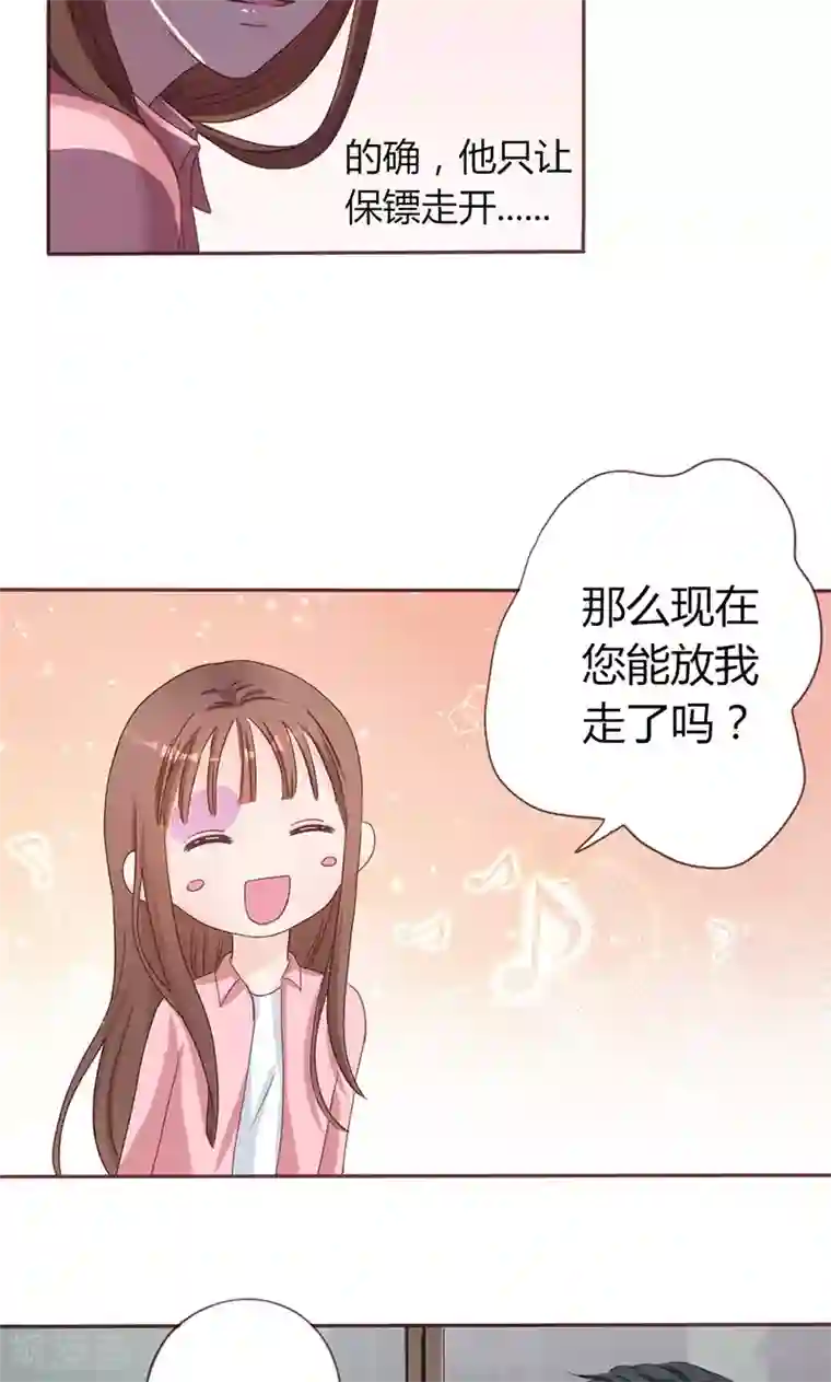 契约总裁：阿Q萌妻第5话 强迫留下