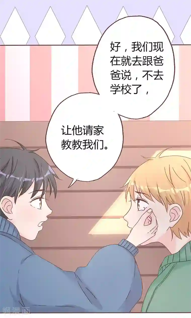 契约总裁：阿Q萌妻第7话 玩不过俩小鬼