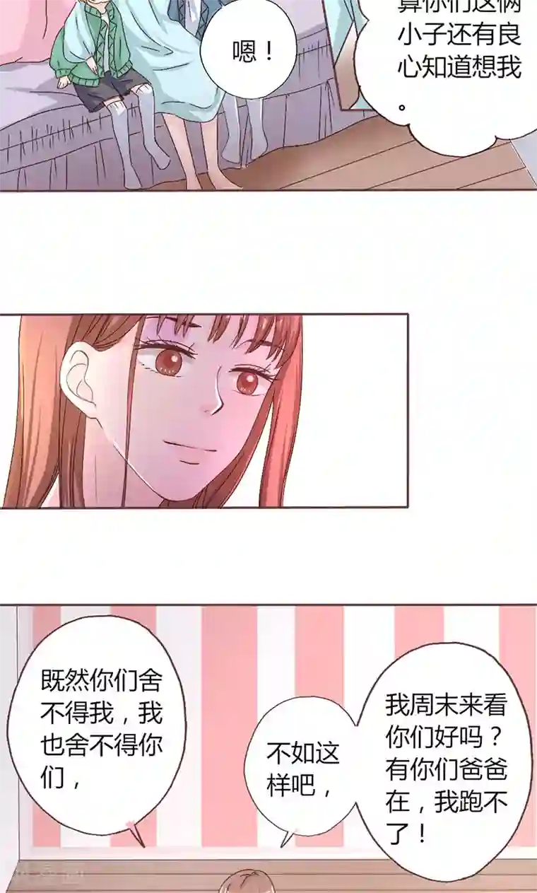 契约总裁：阿Q萌妻第7话 玩不过俩小鬼