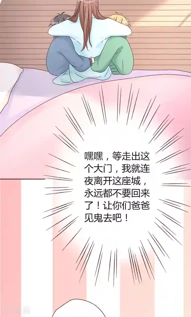 契约总裁：阿Q萌妻第7话 玩不过俩小鬼