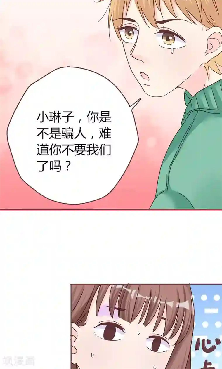 契约总裁：阿Q萌妻第7话 玩不过俩小鬼