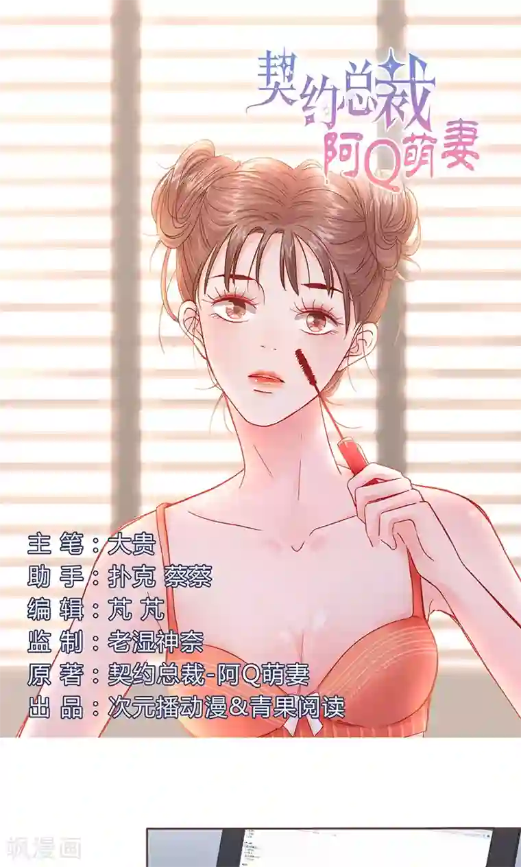 契约总裁：阿Q萌妻第8话 不想上学的理由