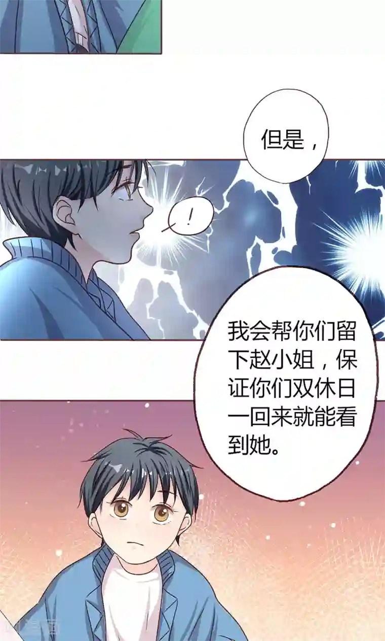 契约总裁：阿Q萌妻第8话 不想上学的理由