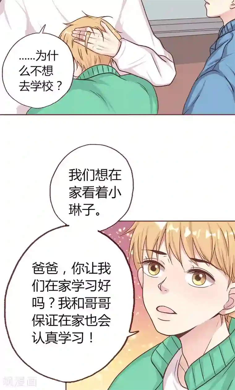 契约总裁：阿Q萌妻第8话 不想上学的理由