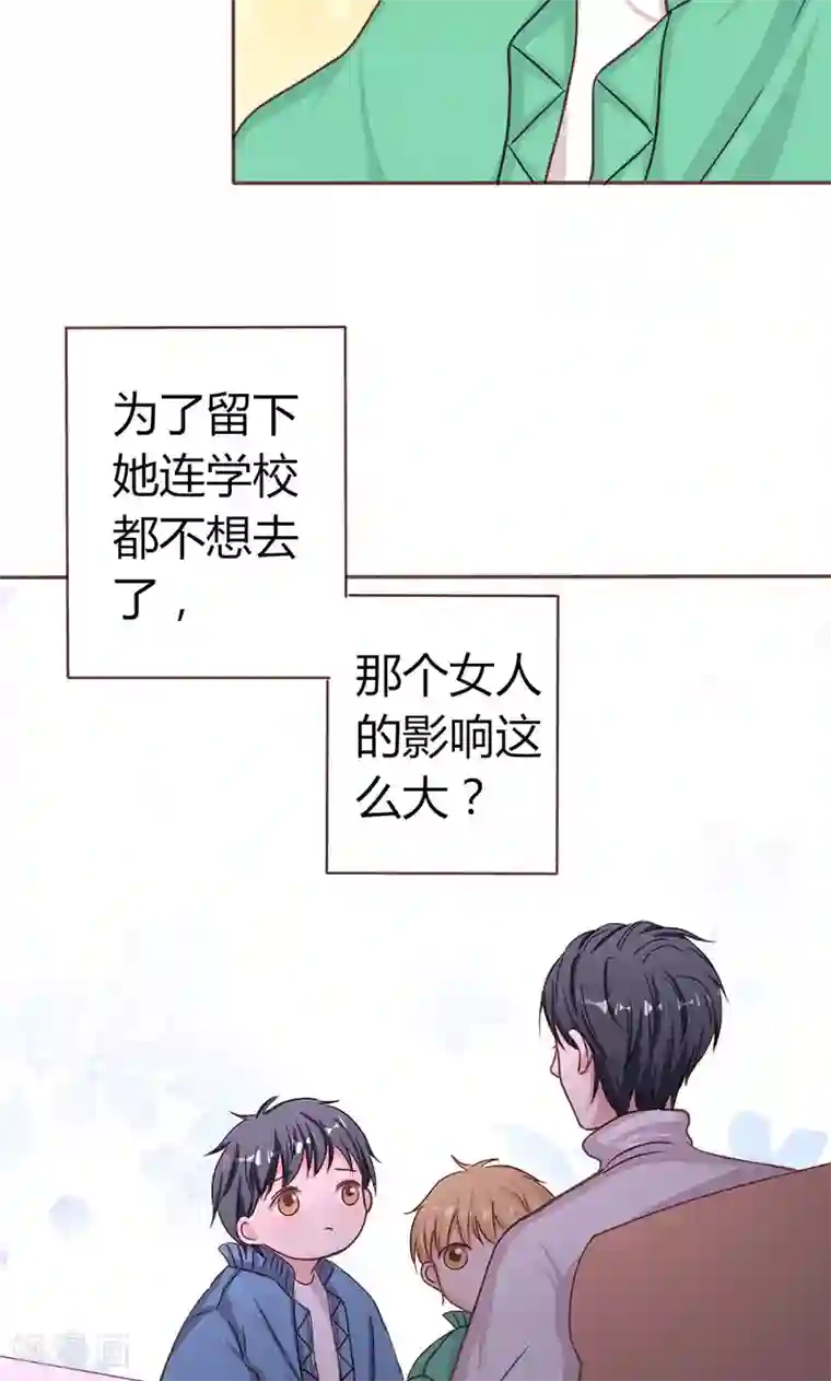 契约总裁：阿Q萌妻第8话 不想上学的理由