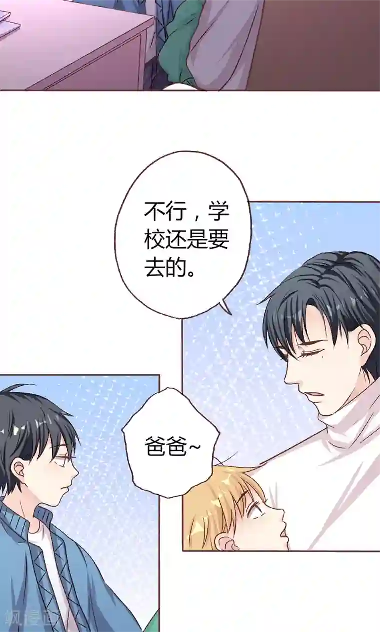 契约总裁：阿Q萌妻第8话 不想上学的理由