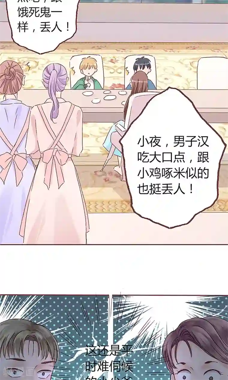 契约总裁：阿Q萌妻第9话 完了，走不了啦