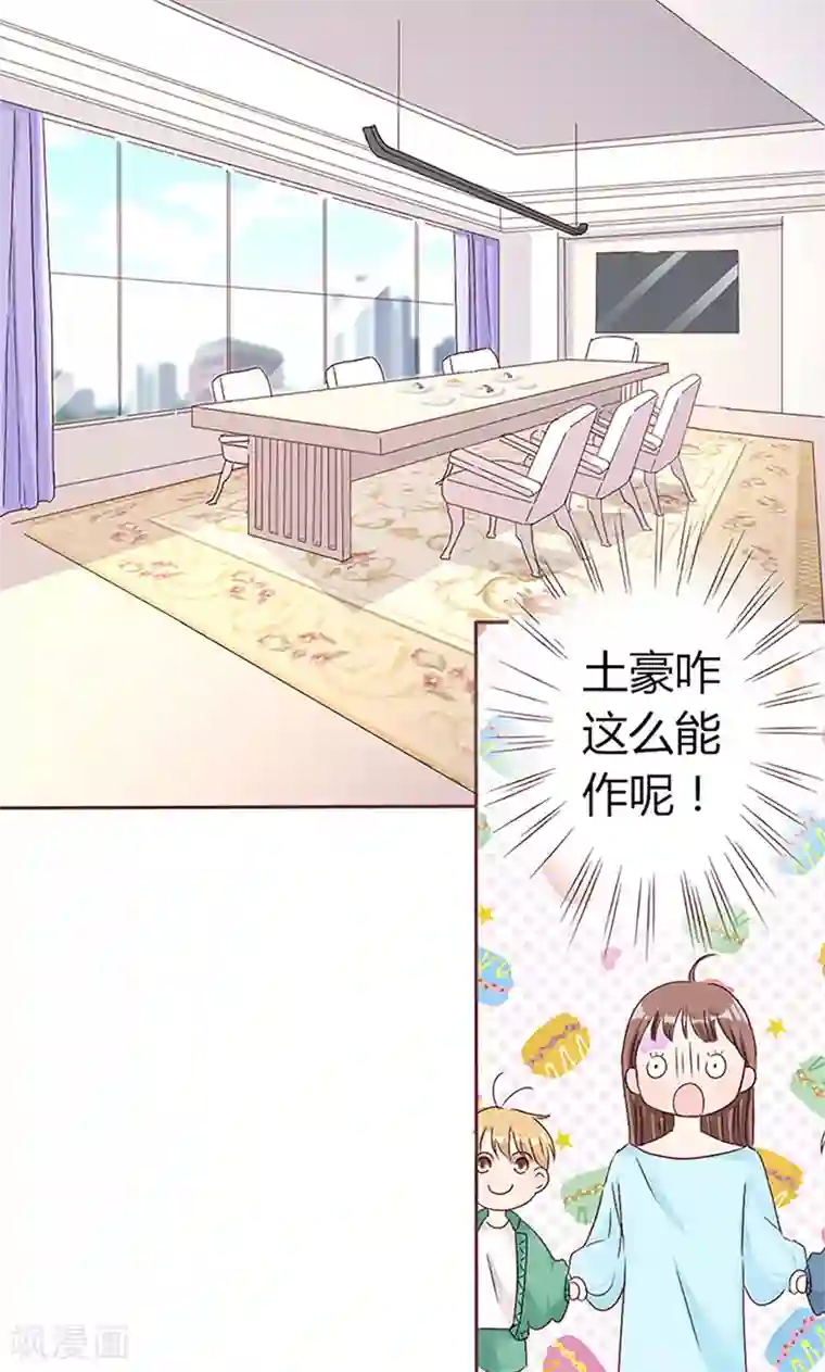 契约总裁：阿Q萌妻第9话 完了，走不了啦