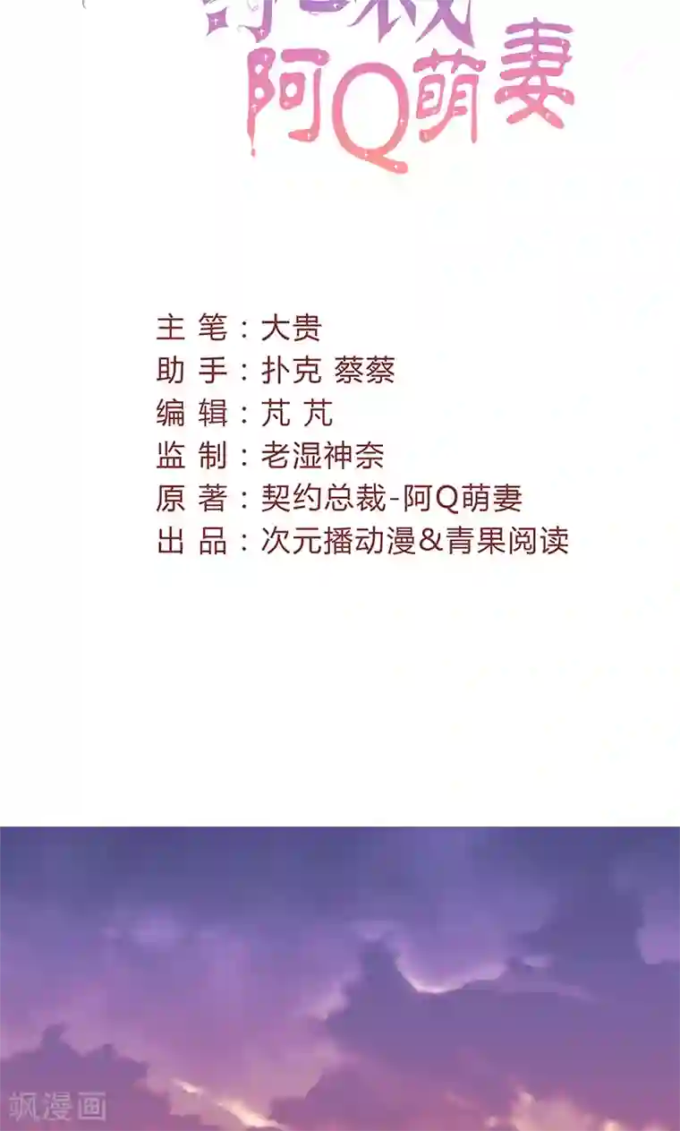 契约总裁：阿Q萌妻第10话 暗中侦查