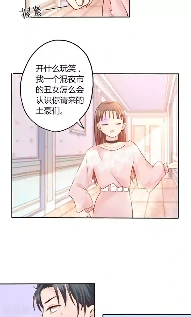 契约总裁：阿Q萌妻第10话 暗中侦查