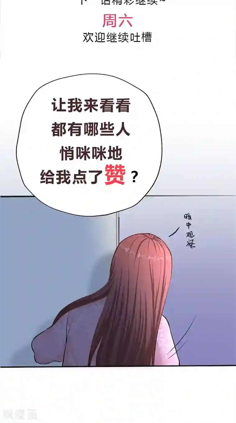 契约总裁：阿Q萌妻第10话 暗中侦查