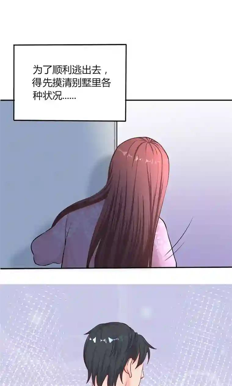 契约总裁：阿Q萌妻第10话 暗中侦查