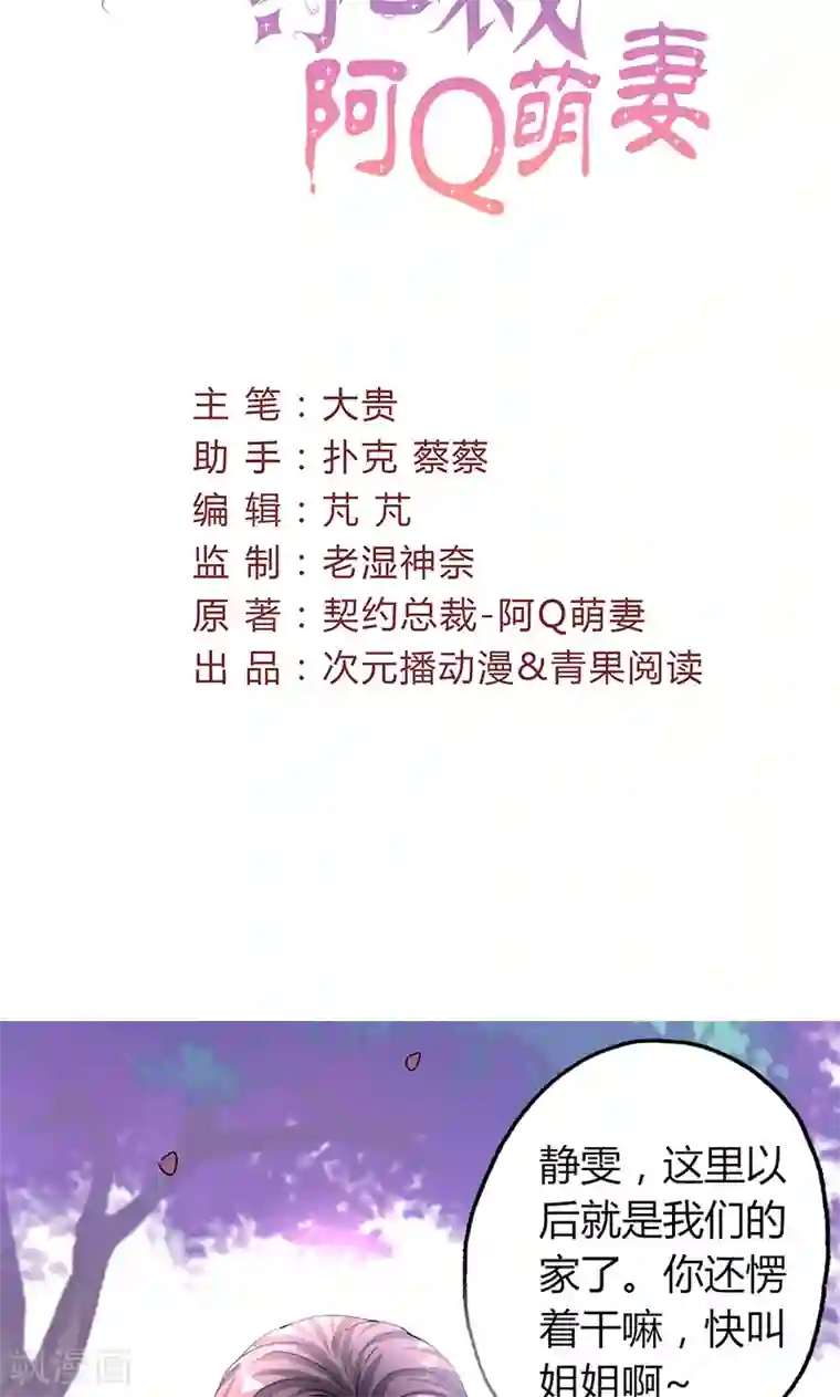 契约总裁：阿Q萌妻第12话 她和赵家到底什么关系？