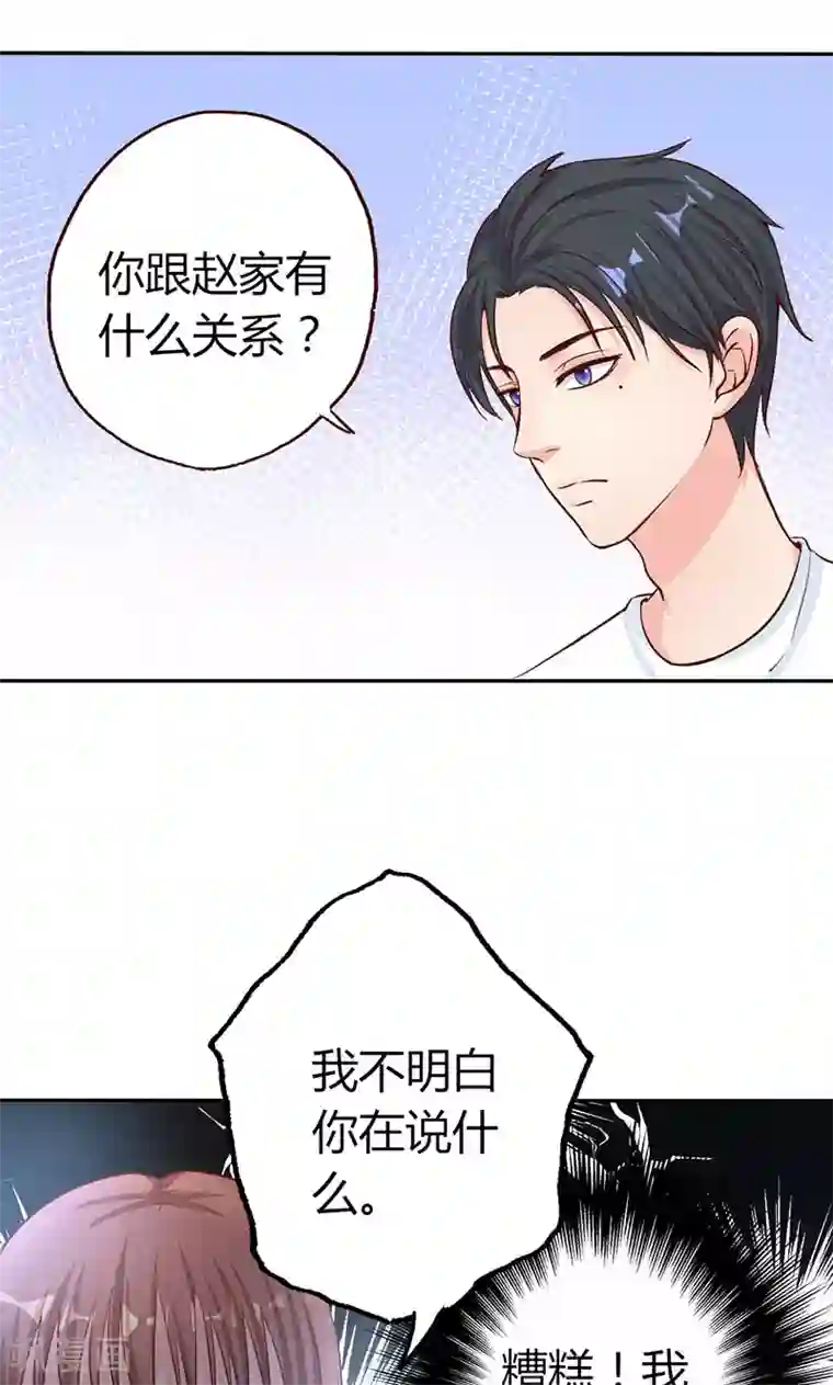 契约总裁：阿Q萌妻第12话 她和赵家到底什么关系？