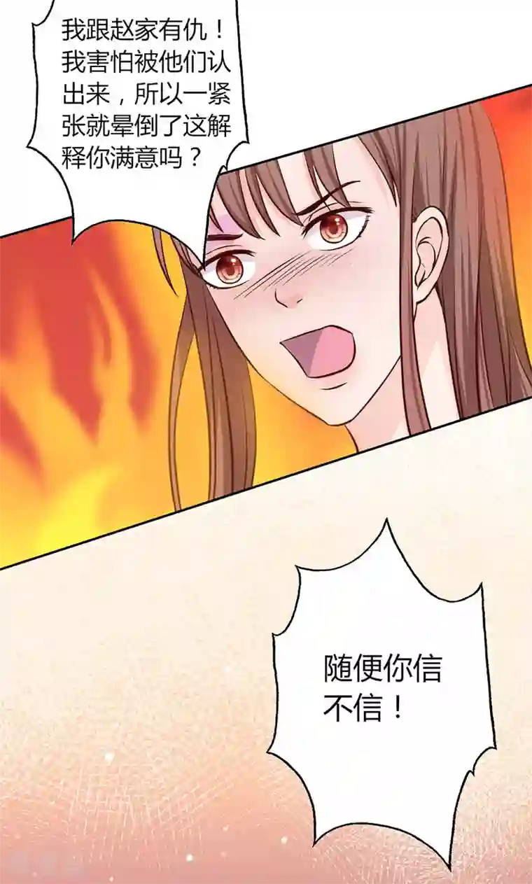 契约总裁：阿Q萌妻第12话 她和赵家到底什么关系？