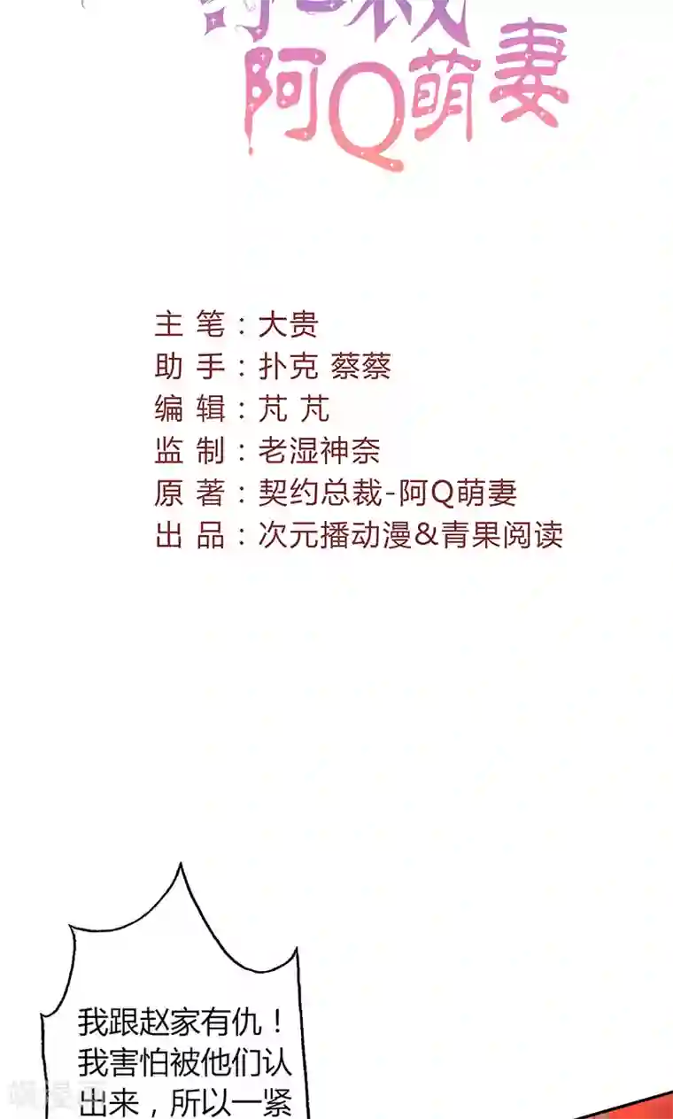 契约总裁：阿Q萌妻第13话 对她依然心存幻想