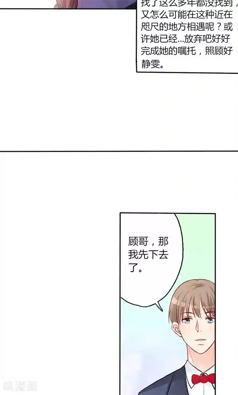 契约总裁：阿Q萌妻第13话 对她依然心存幻想