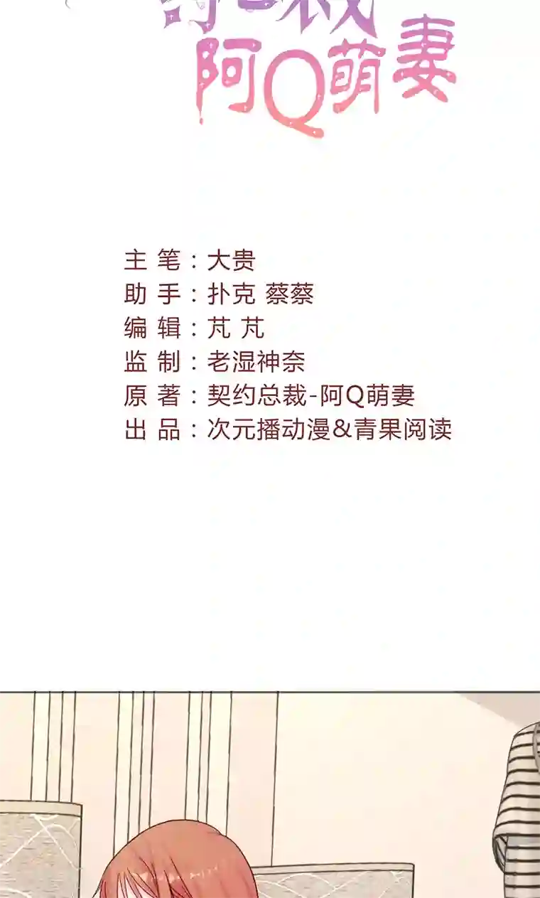 契约总裁：阿Q萌妻第14话 深夜卷铺盖潜逃