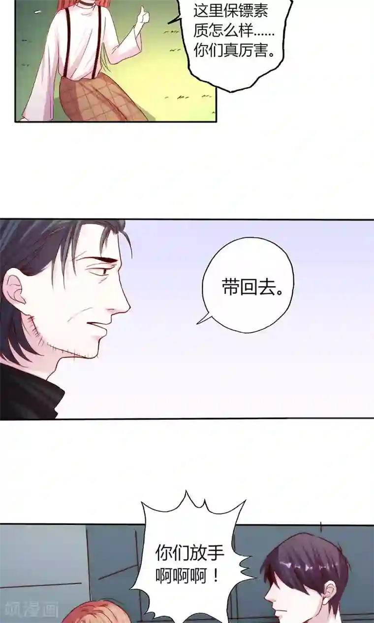 契约总裁：阿Q萌妻第14话 深夜卷铺盖潜逃