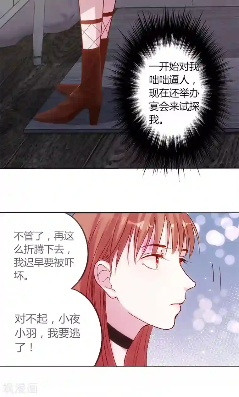 契约总裁：阿Q萌妻第14话 深夜卷铺盖潜逃