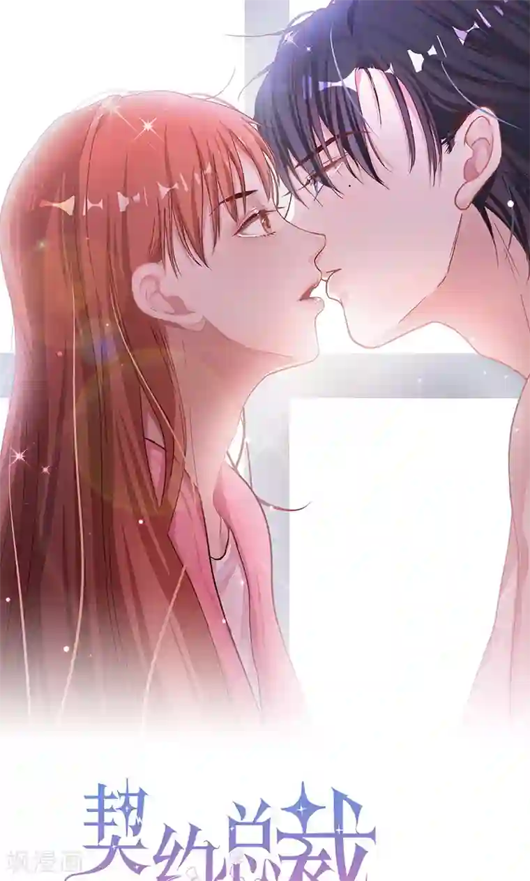 契约总裁：阿Q萌妻第15话 你这是非法囚禁！我要告你