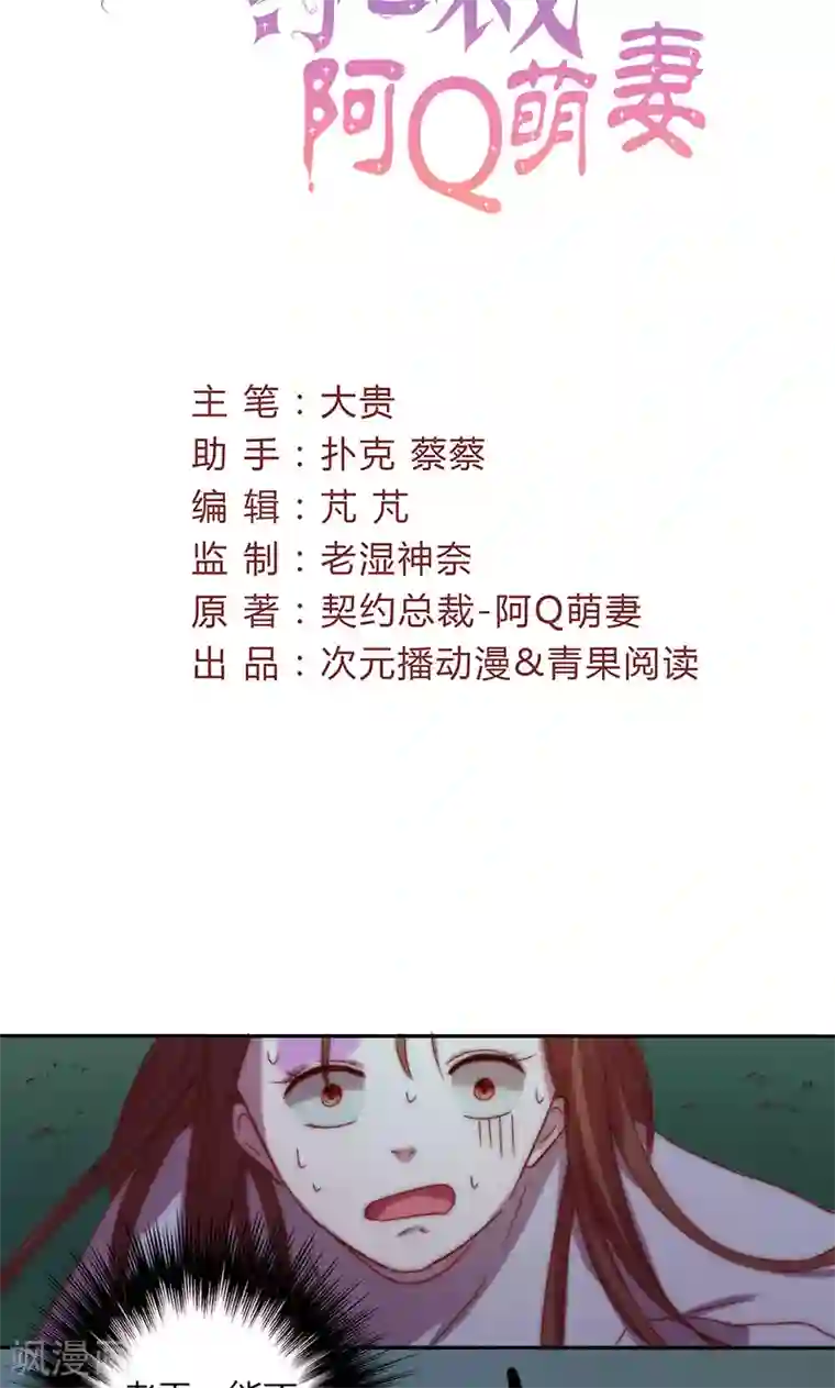 契约总裁：阿Q萌妻第15话 你这是非法囚禁！我要告你