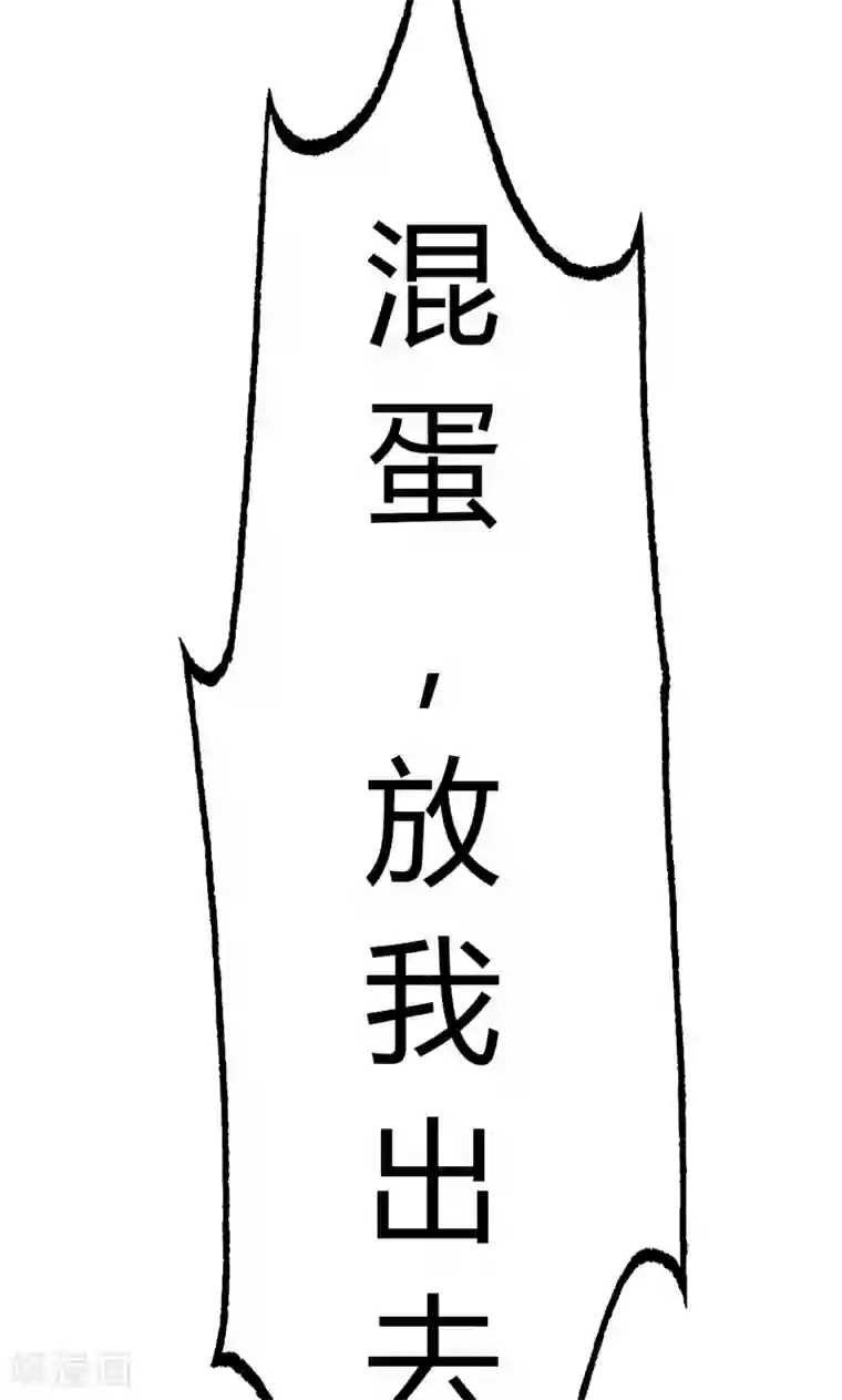 契约总裁：阿Q萌妻第15话 你这是非法囚禁！我要告你