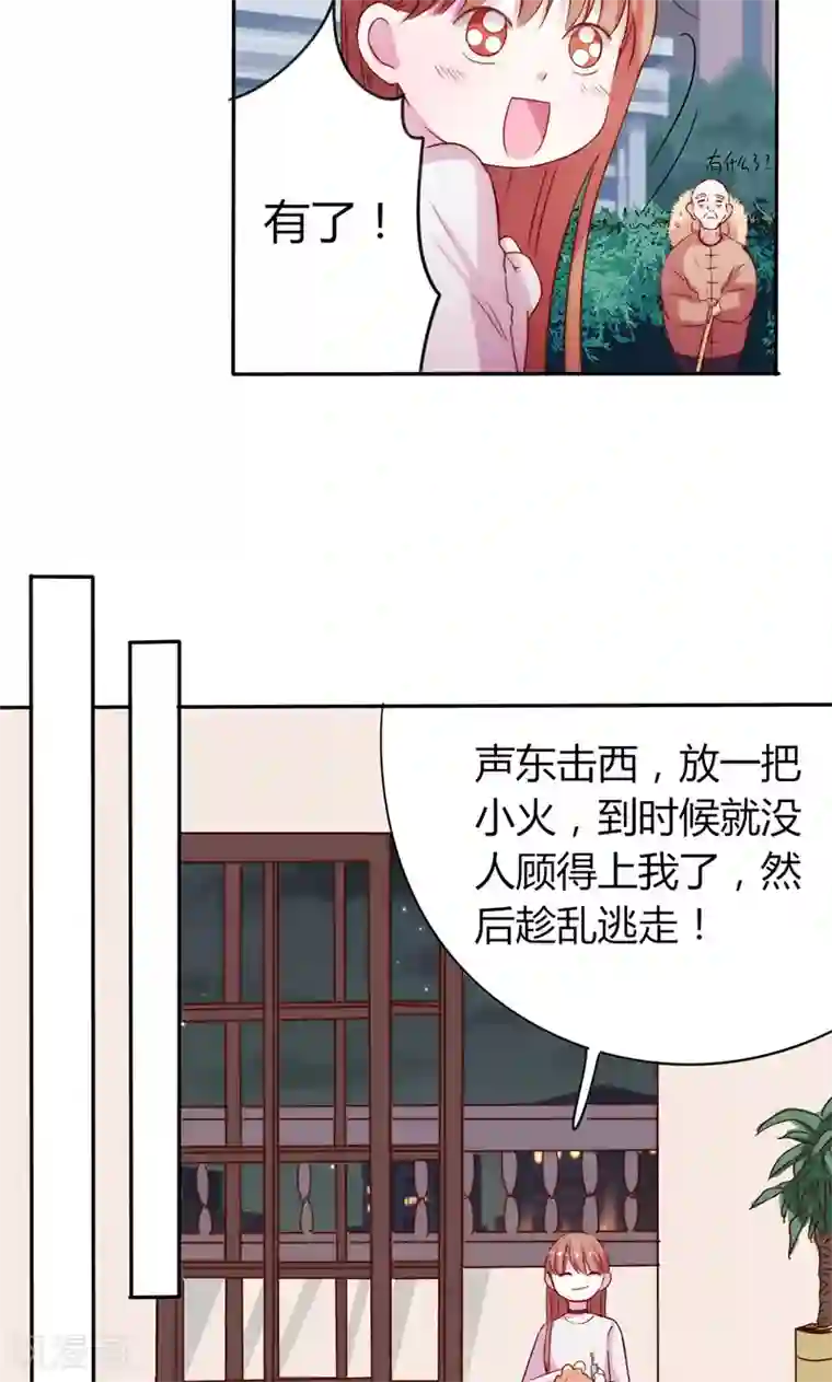 契约总裁：阿Q萌妻第15话 你这是非法囚禁！我要告你