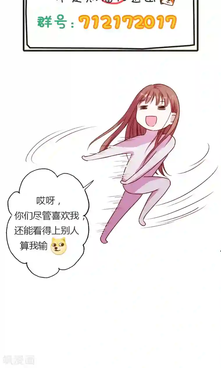 契约总裁：阿Q萌妻第16话 华丽扑倒他！