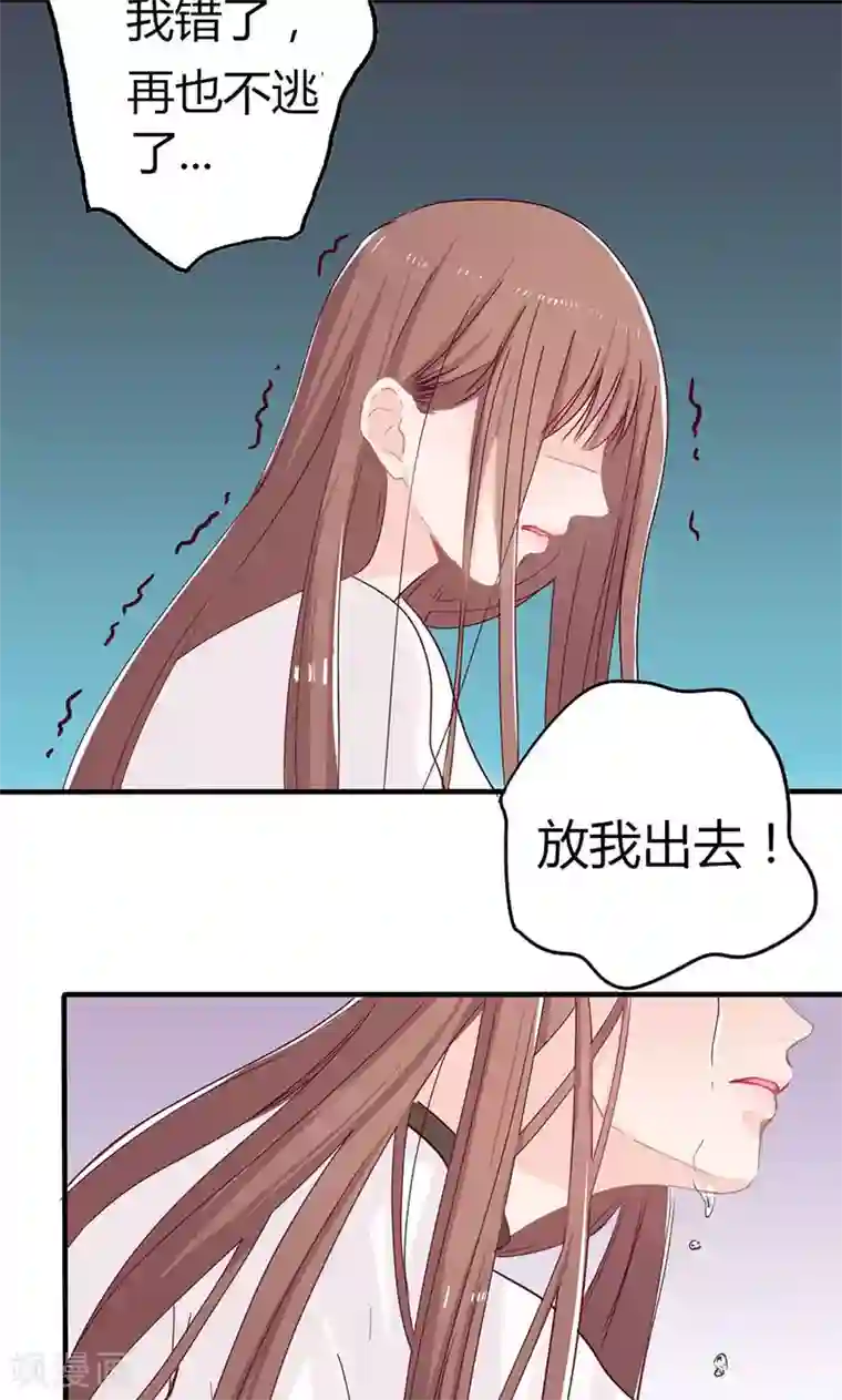 契约总裁：阿Q萌妻第16话 华丽扑倒他！