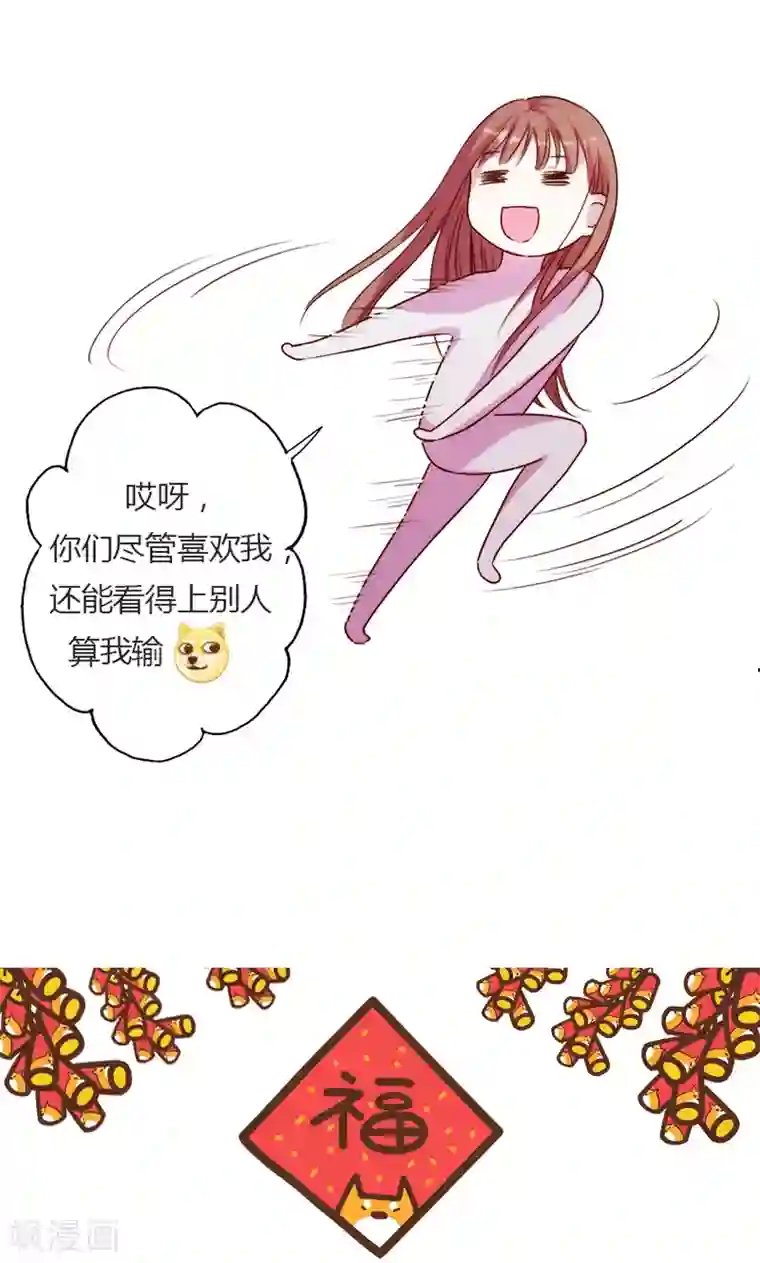 契约总裁：阿Q萌妻第17话 深深吻上去