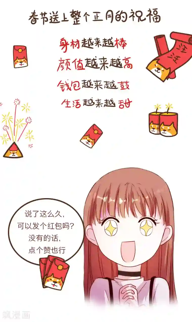 契约总裁：阿Q萌妻第17话 深深吻上去