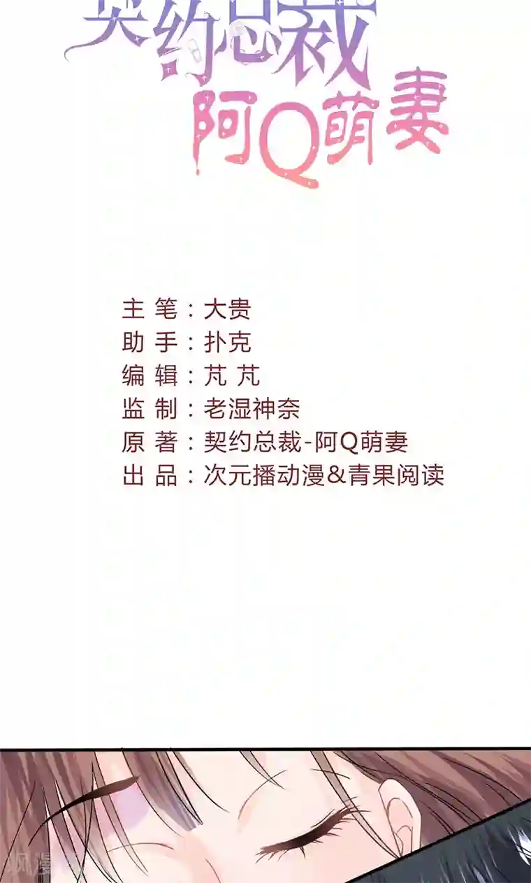 契约总裁：阿Q萌妻第19话 原来是美人