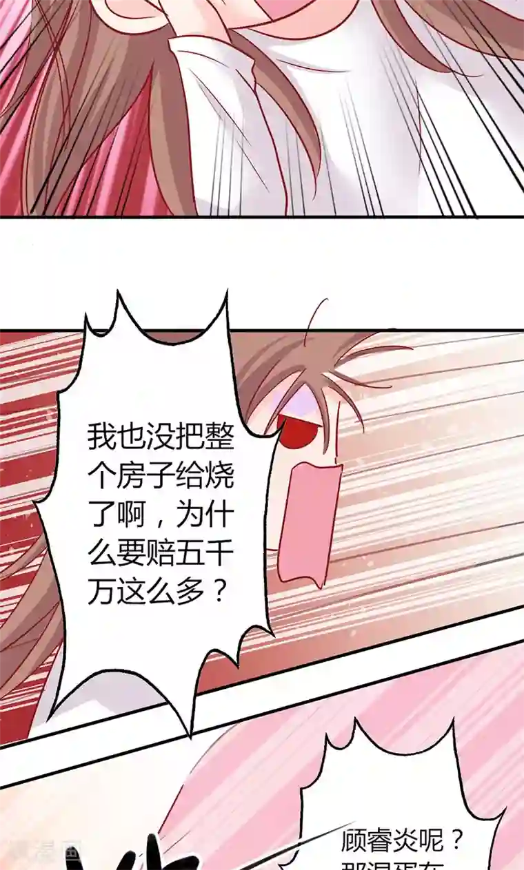 契约总裁：阿Q萌妻第19话 原来是美人