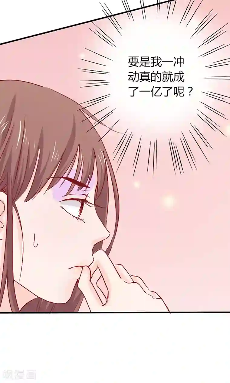 契约总裁：阿Q萌妻第19话 原来是美人