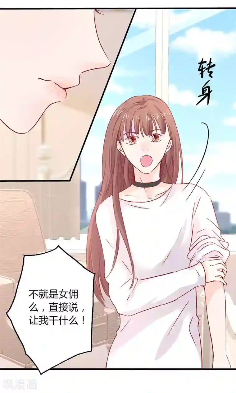 契约总裁：阿Q萌妻第19话 原来是美人