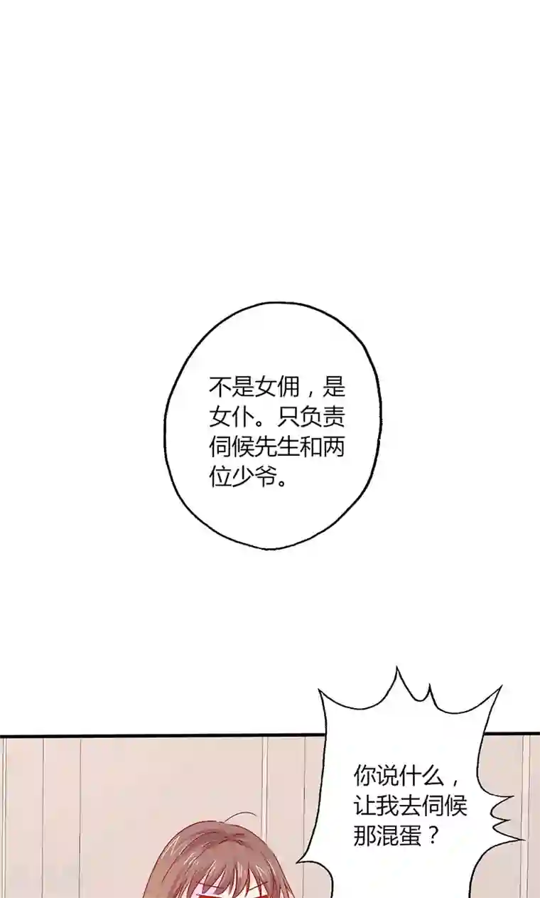 契约总裁：阿Q萌妻第19话 原来是美人