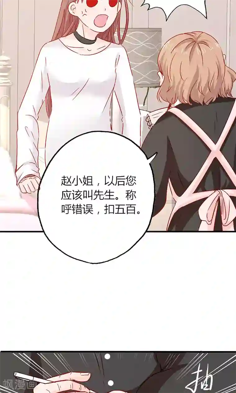 契约总裁：阿Q萌妻第19话 原来是美人