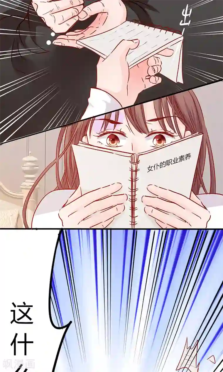 契约总裁：阿Q萌妻第19话 原来是美人