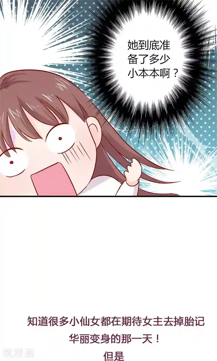 契约总裁：阿Q萌妻第19话 原来是美人