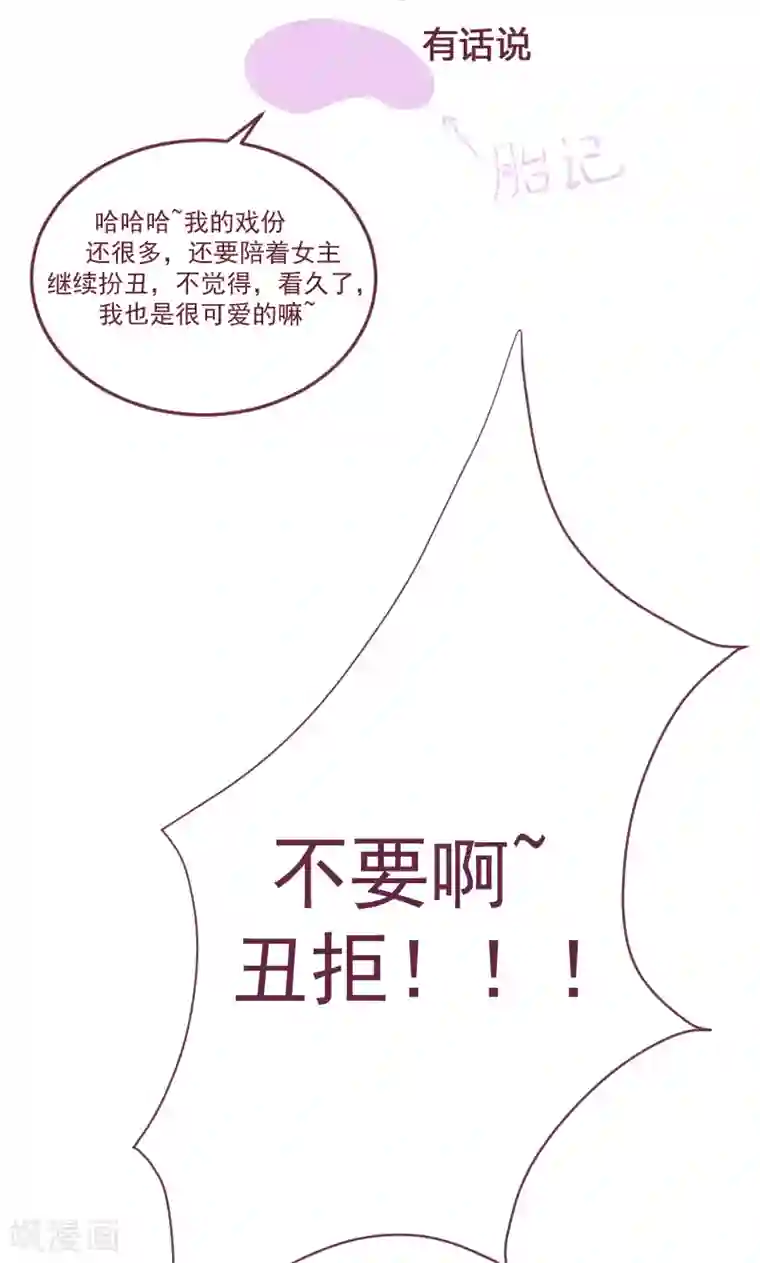 契约总裁：阿Q萌妻第19话 原来是美人