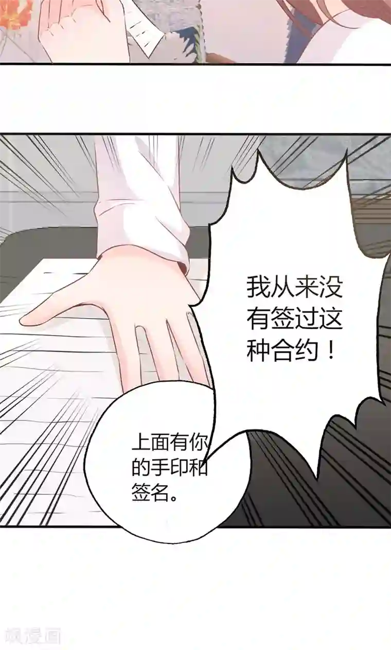 契约总裁：阿Q萌妻第20话 “卖身”抵债