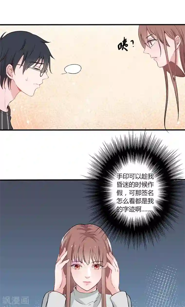 契约总裁：阿Q萌妻第20话 “卖身”抵债