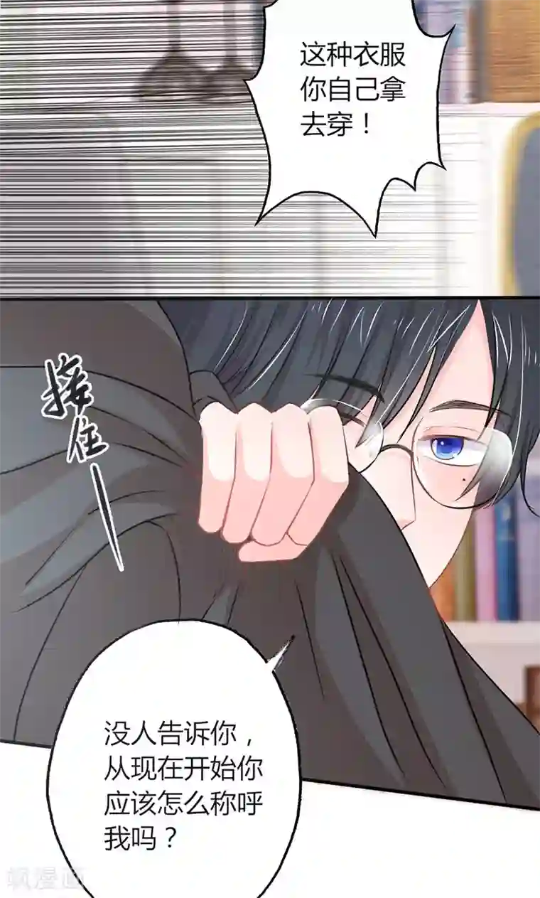 契约总裁：阿Q萌妻第20话 “卖身”抵债