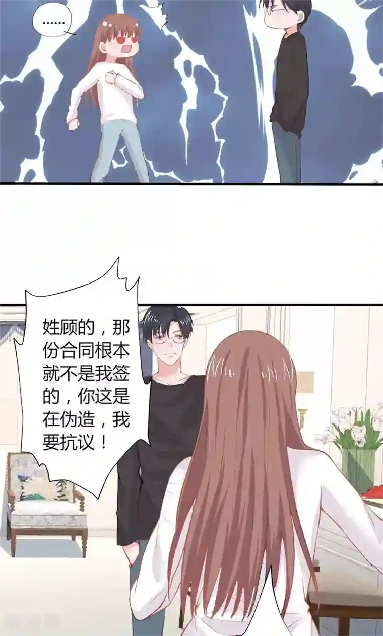 契约总裁：阿Q萌妻第21话 混蛋！我跟你势不两立