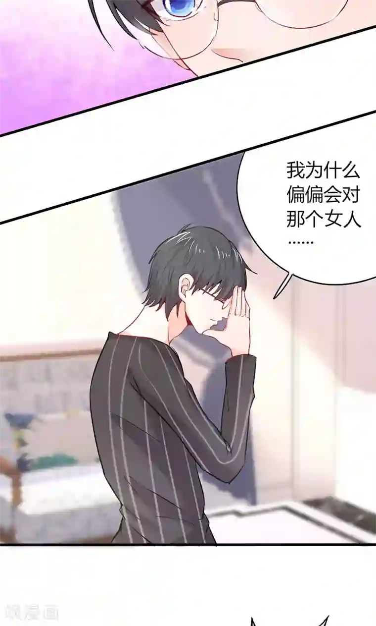 契约总裁：阿Q萌妻第22话 莫名心动