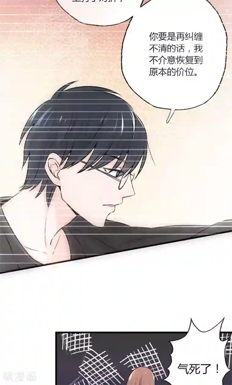 契约总裁：阿Q萌妻第22话 莫名心动