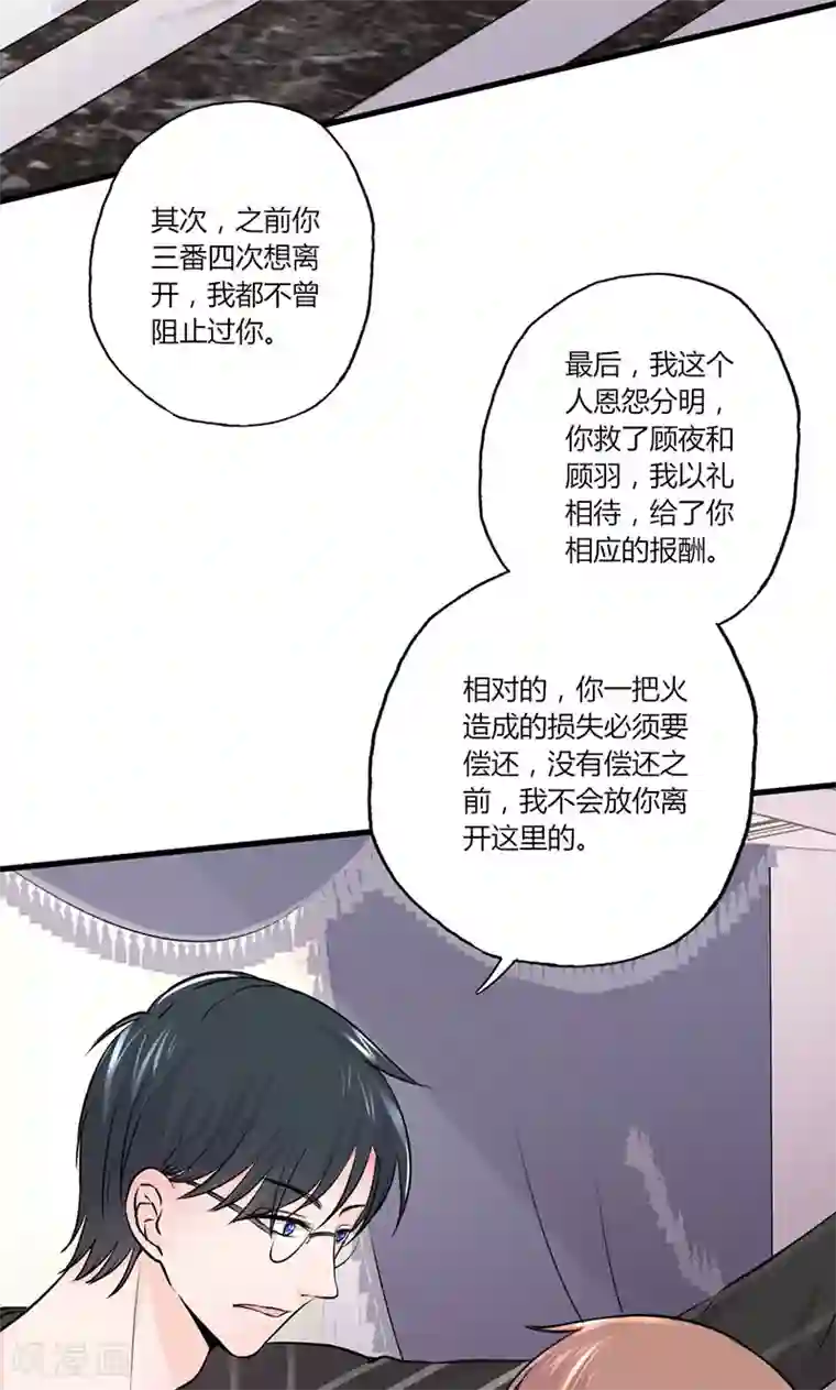 契约总裁：阿Q萌妻第22话 莫名心动